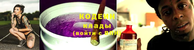 Кодеиновый сироп Lean напиток Lean (лин)  hydra как зайти  Отрадная 